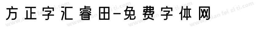 方正字汇睿田字体转换