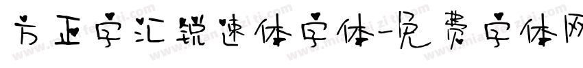 方正字汇锐速体字体字体转换