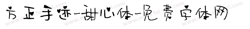 方正手迹-甜心体字体转换