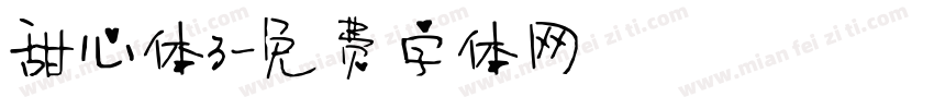 甜心体3字体转换