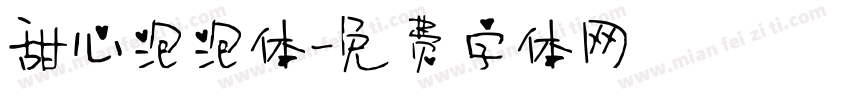 甜心泡泡体字体转换