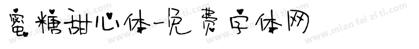 蜜糖甜心体字体转换