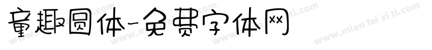 童趣圆体字体转换
