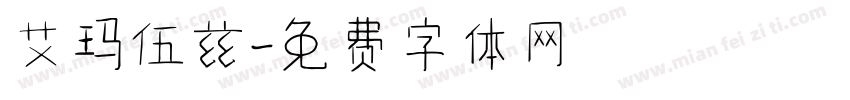 艾玛伍兹字体转换