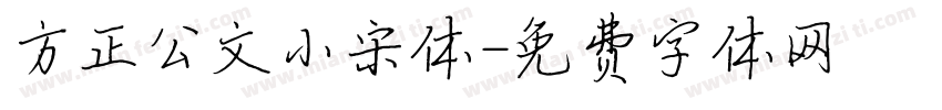 方正公文小宋体字体转换