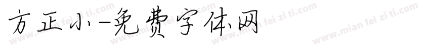 方正小字体转换