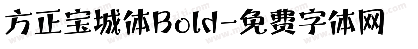 方正宝城体Bold字体转换