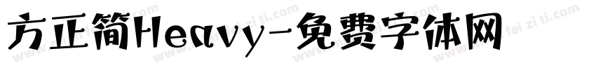方正简Heavy字体转换