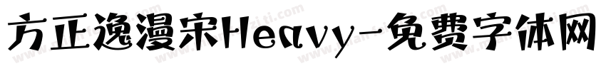 方正逸漫宋Heavy字体转换