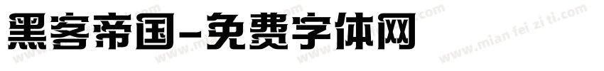 黑客帝国字体转换