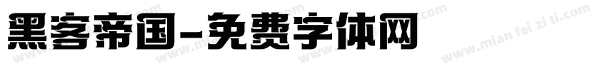 黑客帝国字体转换