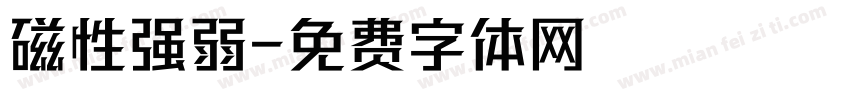 磁性强弱字体转换