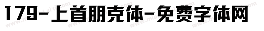 179-上首朋克体字体转换