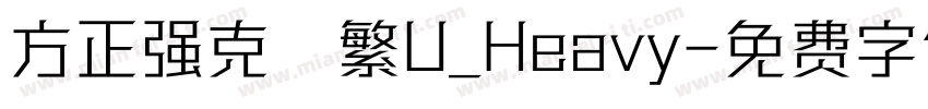 方正强克體繁U_Heavy字体转换