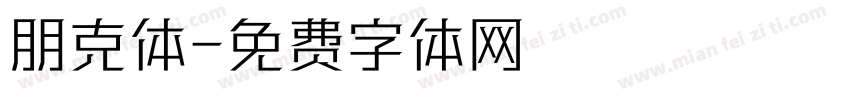 朋克体字体转换