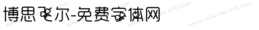 博思飞尔字体转换