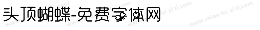 头顶蝴蝶字体转换