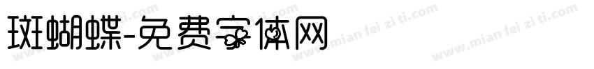 斑蝴蝶字体转换
