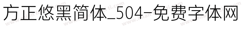 方正悠黑简体_504字体转换