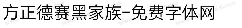 方正德赛黑家族字体转换