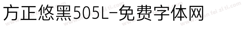 方正悠黑505L字体转换