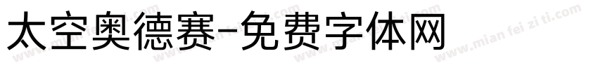 太空奥德赛字体转换