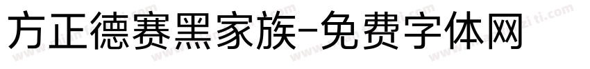 方正德赛黑家族字体转换