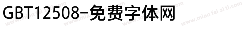 GBT12508字体转换