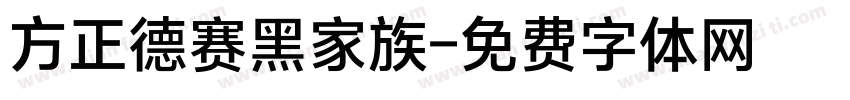 方正德赛黑家族字体转换