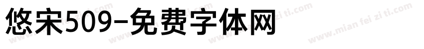 悠宋509字体转换