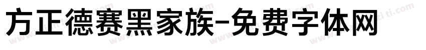 方正德赛黑家族字体转换