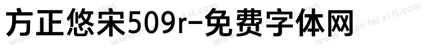方正悠宋509r字体转换