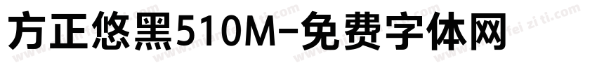 方正悠黑510M字体转换
