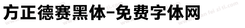 方正德赛黑体字体转换