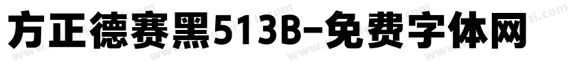 方正德赛黑513B字体转换