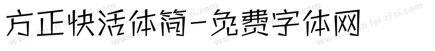 方正快活体简字体转换
