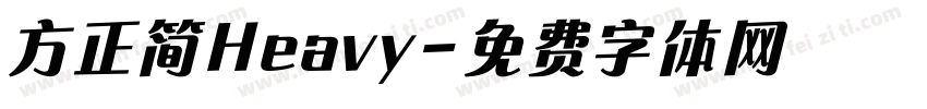 方正简Heavy字体转换