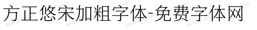 方正悠宋加粗字体字体转换