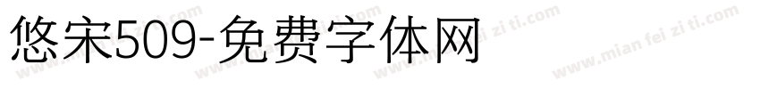 悠宋509字体转换