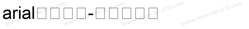 arial中文字体字体转换