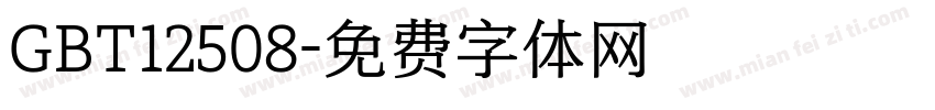 GBT12508字体转换