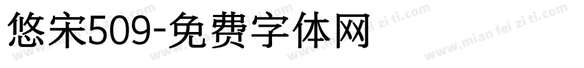 悠宋509字体转换