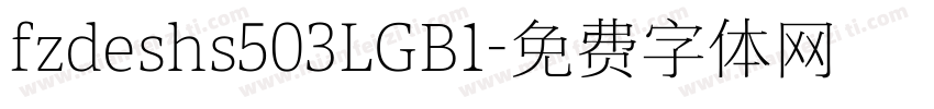 fzdeshs503LGB1字体转换