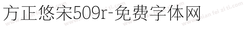 方正悠宋509r字体转换