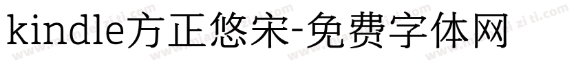 kindle方正悠宋字体转换