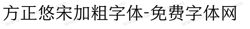 方正悠宋加粗字体字体转换