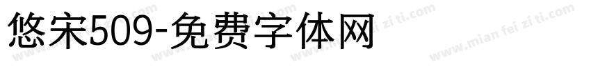 悠宋509字体转换