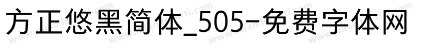 方正悠黑简体_505字体转换