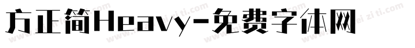 方正简Heavy字体转换