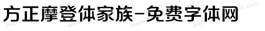 方正摩登体家族字体转换